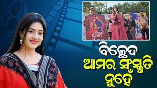 ବିଚ୍ଛେଦ ଆମର ସଂସ୍କୃତି ନୁହେଁ || Actress Varsha Priyadarshini Speaks Up About Her Upcoming Movie "Wife"