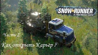 как открыть карьер? часть2. SNOWRUNNER