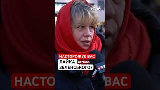 «Весь народ так говорить», — українка про гострі висловлювання президента