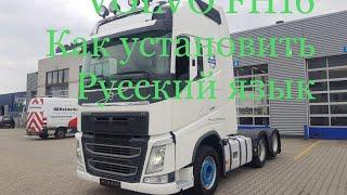 VOLVO FH-16 Как установить русский язык