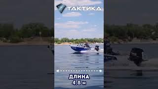 Алюминиевый моторный катер Тактика-460 DC для комфорта и надежности