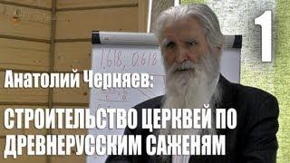 Сакральность строительства церквей по древнерусским саженям. Часть 1. Сдвоенные и строенные сажени