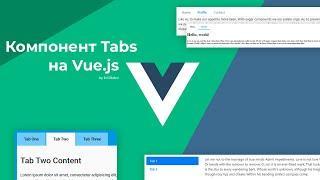 Vue Component - пишем простой компонент