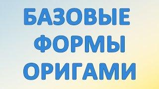 Оригами. "Треугольник", "воздушный змей", "кристалл"