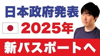 マイナンバー "使わない人" は値上げ。日本の旅券、偽造対策強化が決定