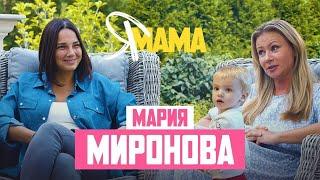 МАРИЯ МИРОНОВА — Как оставаться молодой мамой, когда разница между сыновьями 27 лет |KENG TV|