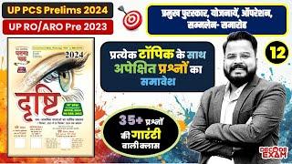 DRISHTI EYE CURRENT AFFAIRS REVISION 12 - Miscellaneous Current Affairs 2024 RO/ARO & UPPCS Pre 2024