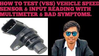 HOW TO TEST VEHICLE SPEED SENSOR & INPUT READING MEASURE WITH MULTIMETER & BAD SYMPTOMS.