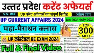 UP Current Affairs 2024 Marathon | UP Police Re-Exam 2024 Current| उत्तर प्रदेश current affairs 2024