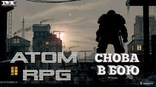 ATOM RPG TRUDOGRAD#1 СНОВА В БОЮ