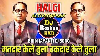 Matdar Kel Tula - Bhim Jayanti Dj Song - Halgi Mix - Sambhal Mix - Active Pad Mix - DJ Roshan HKD