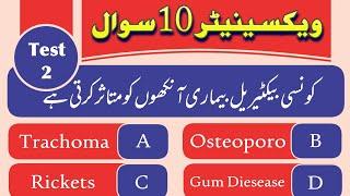 NTS Vaccinator Test Preparation | vaccinator nts syllabus 2022 | Vaccinator Test Cost Paper