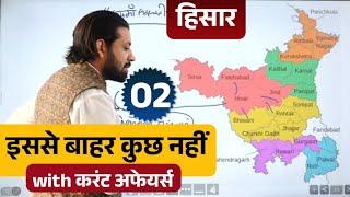 Haryana Gk | हिसार Class - 2 | Hisar Haryana Gk Current Affairs 2024 Clasres | Pardeep Sir