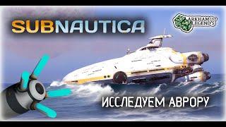 Прохождение Subnautica. Глава 5. Черный ящик и новые задачи