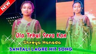 Ola Tebul Sera Kan || Shreya Hansda Santali Lagre Hit Song || New Santali Orchestra Video 2024