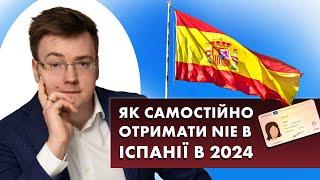 Як отримати NIE (НІЕ) в Іспанії  Суттєві зміни 2024 року