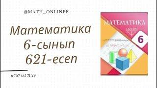 Математика 6-сынып 621-есеп Теңдеу шешу #6сыныпматематика #математика #6сынып