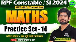 RPF Maths Classes 2024 | RPF Maths Practice Set 14 | RPF Previous Year Question | RPF SI & Constable