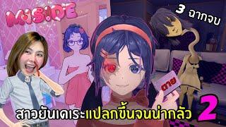 สาวยันเดเระแปลกขึ้นจนน่ากลัว 3 ฉากจบ #2 | MiSide