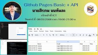 1428-Github Pages Basic + API