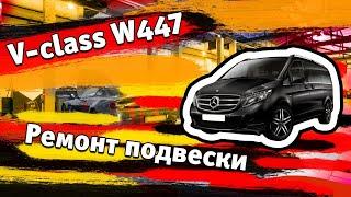 Ремонт Mercedes Benz V class Обзор 2020 Профессионально в Москве