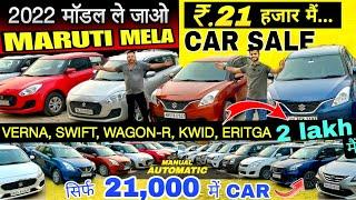 सस्ती गाड़ियों के बादशाह | Swift| Cheapest Secondhand Cars | Old Cars Delhi | Used Cars DELHI