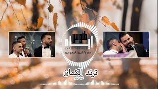 Eyad Tannous - اياد طنوس - ترند الكمان - اسمر ياشب المهيوب - remix 2023