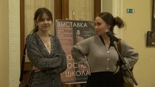 Санкт-Петербургская организация Союза кинематографистов России: выставка «Образ. Костюм. Школа»