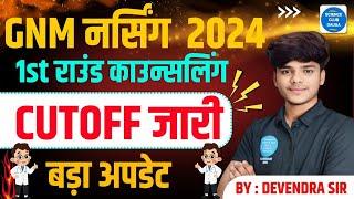 RAJASTHAN GNM ALLOTMENT LETTER 2024 | RAJ GNM 2024 CUTOFF 2024 -25  RAJ GNM ALLOTMENT LETTER 2024 #4