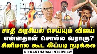 Dr. Kantharaj Interview about TVK's Identity Politics Ideologies and Vijay's Speech | DMK | Stalin