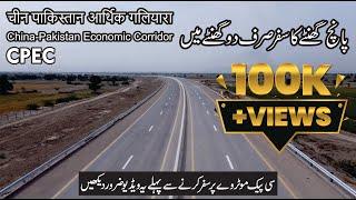 China Pakistan Economic Corridor - CPEC Road, 2021  چین پاکستان اقتصادی راہداری