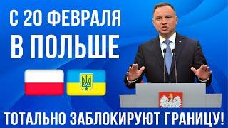 Польша ТОТАЛЬНО блокирует границу с Украиной!