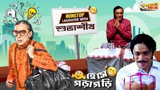 Non-Stop Laughter  with Subhasish Mukherjee | Best Comedy Scenes | Bengali Movie | Bangla Comedy