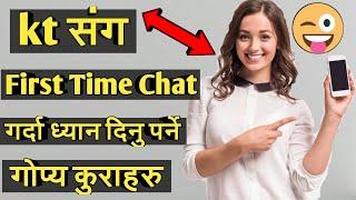 First time kt sanga chat ma kura kasri garni /  How to chat with a First time girl - Girl Chat Tips