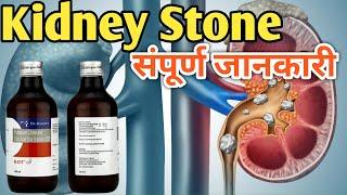 K Cit Syrup Full Review in Hindi / Benefit & Side Effect.