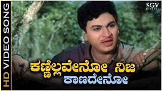 Kannillaveno Nija Kanadeno - Video Song | Dr. Rajkumar | Manna Dey | Margadarshi Kannada Songs