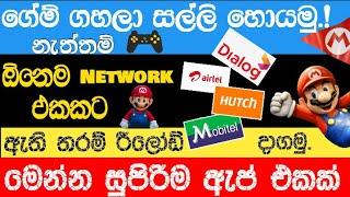 E money game app sinhala || Earn money playing games ||GReward Free Reload and E-Money App sinhala