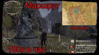 тесо гайд по сбору 100к золота в час по маршруту в Краглорне и добычи соли Нирна .Полезно новичку.