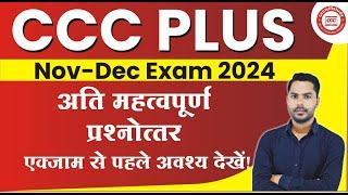 CCC PLUS EXAM 2024 | MOST IMP QUESTION FOR CCC PLUS EXAM | #cccwifistudy