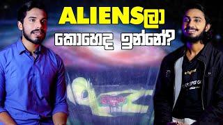 කෝ මේ Aliensලා? | Where are they? | Explaining fermi paradox in sinhala | Sri Verse