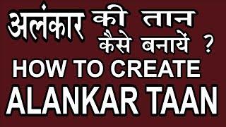 #03 HOW TO CREAT ALANKAAR TAAN