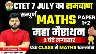 CTET JULY  2024 | MATHS Complete Marathon गणित  In One Shot For Paper 2 & 1 By Pathak Satyam