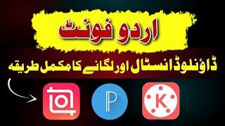 Urdu Font Kaise Download Kare | How To Download Urdu Font