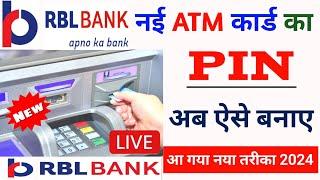 RBL ATM Card pin ganration 2024 || How to RBL Bank ATM card pin generate 2024 || @SSM Smart Tech