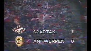 Спартак 1-0 Антверпен. Кубок кубков 1992/1993. 1/2 финала