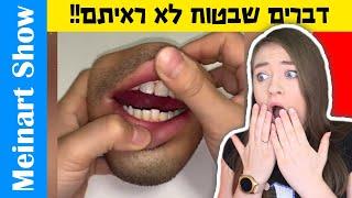 טופ 6 דברים שבחיים לא ראיתם - פרק 3! נסו לא להגיד וואו! לא תאמינו שזה באמת קיים