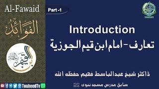 Al-Fawa'id by Ibn Al-Qayyim | Part 1 | Introduction |  شرح كتاب الفوائد لابن القيم |