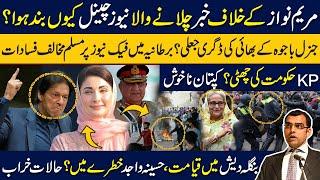Imran Khan isn't happy with KP Govt|Channel off-air due to Maryam Nawaz|Bajwa brother's fake degree?