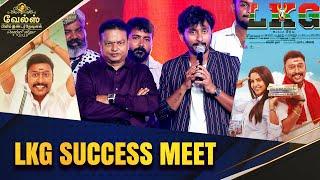 LKG Success Meet | Vels Film International Vetri Vizha 2019