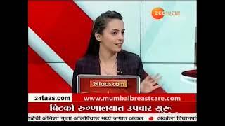 Dr. Tushar Jadhav & Dr. Amit Patil talking on Breast Cancer Treatment at Zee 24 Taas